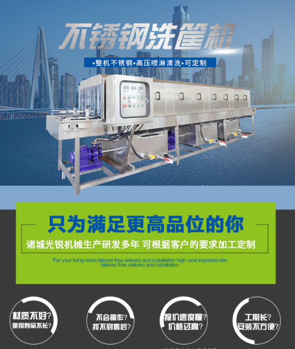 光銳機械全自動洗筐機